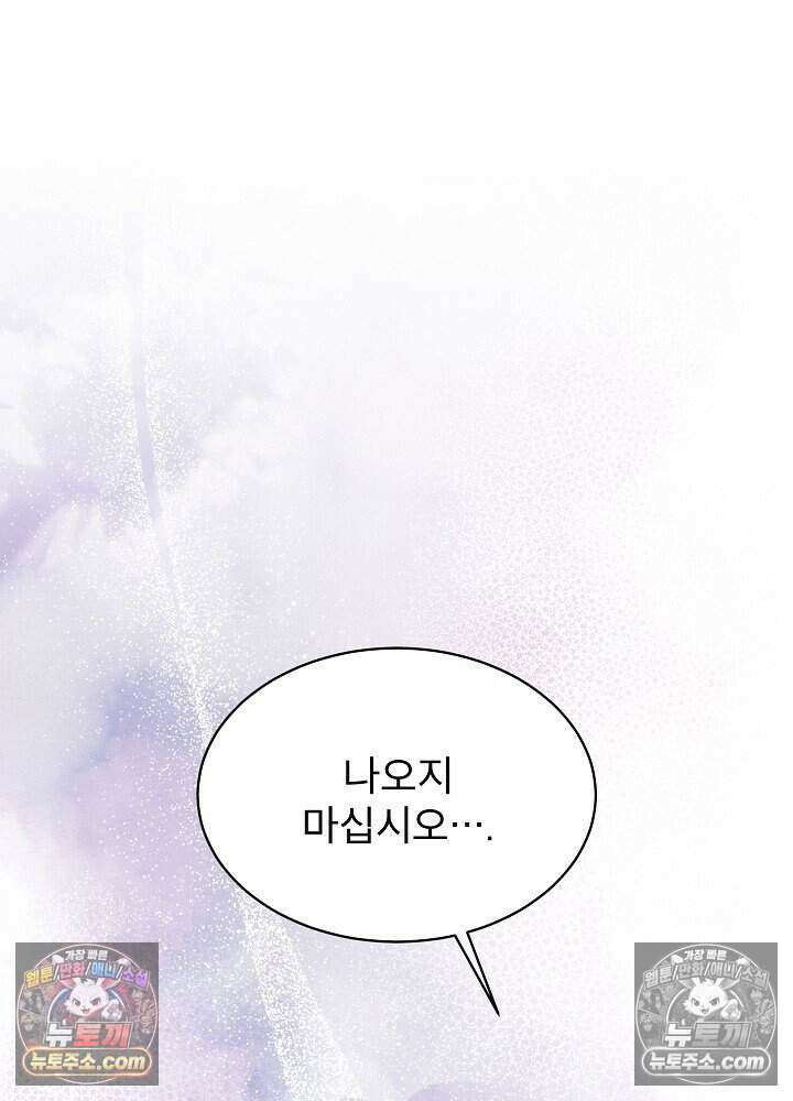 아기 마님은 복수 메이커 83화(시즌 3 마지막화) 11