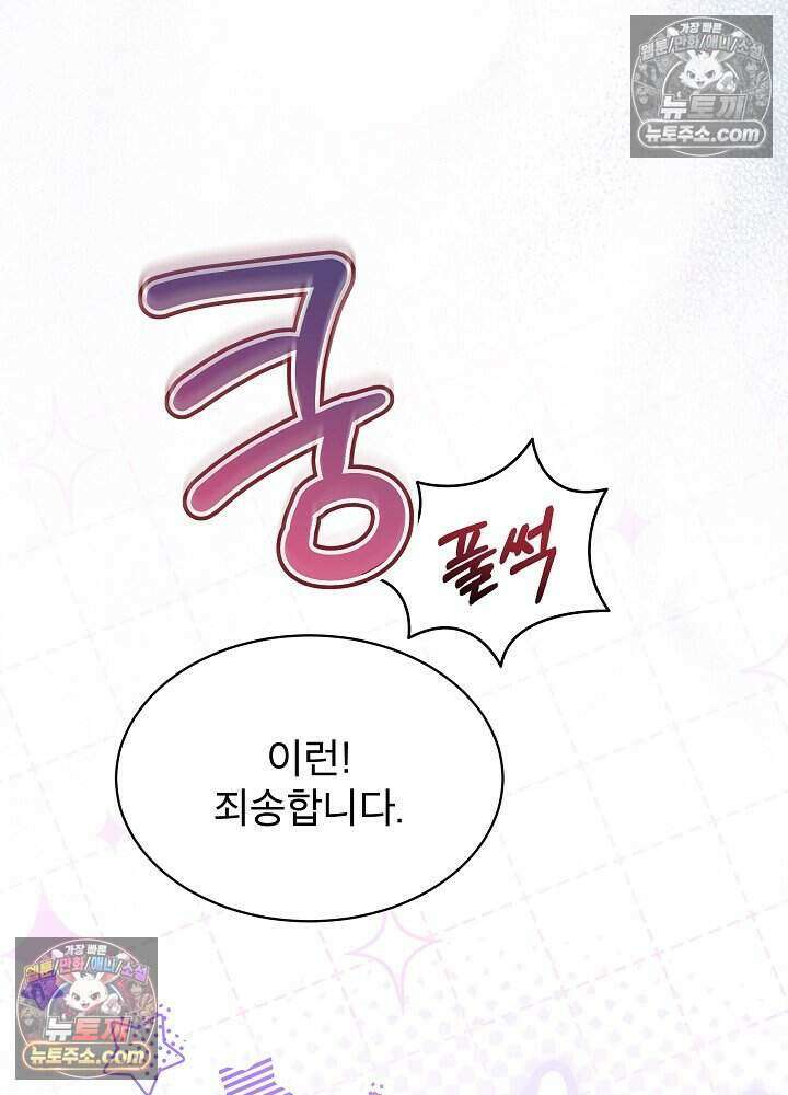 아기 마님은 복수 메이커 83화(시즌 3 마지막화) 14