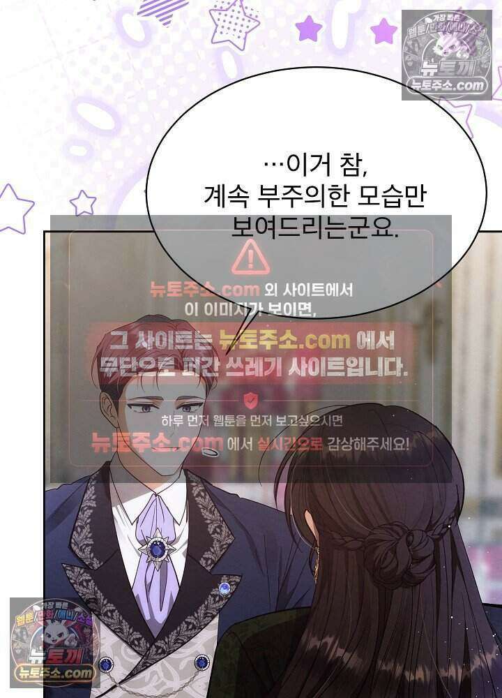 아기 마님은 복수 메이커 83화(시즌 3 마지막화) 15