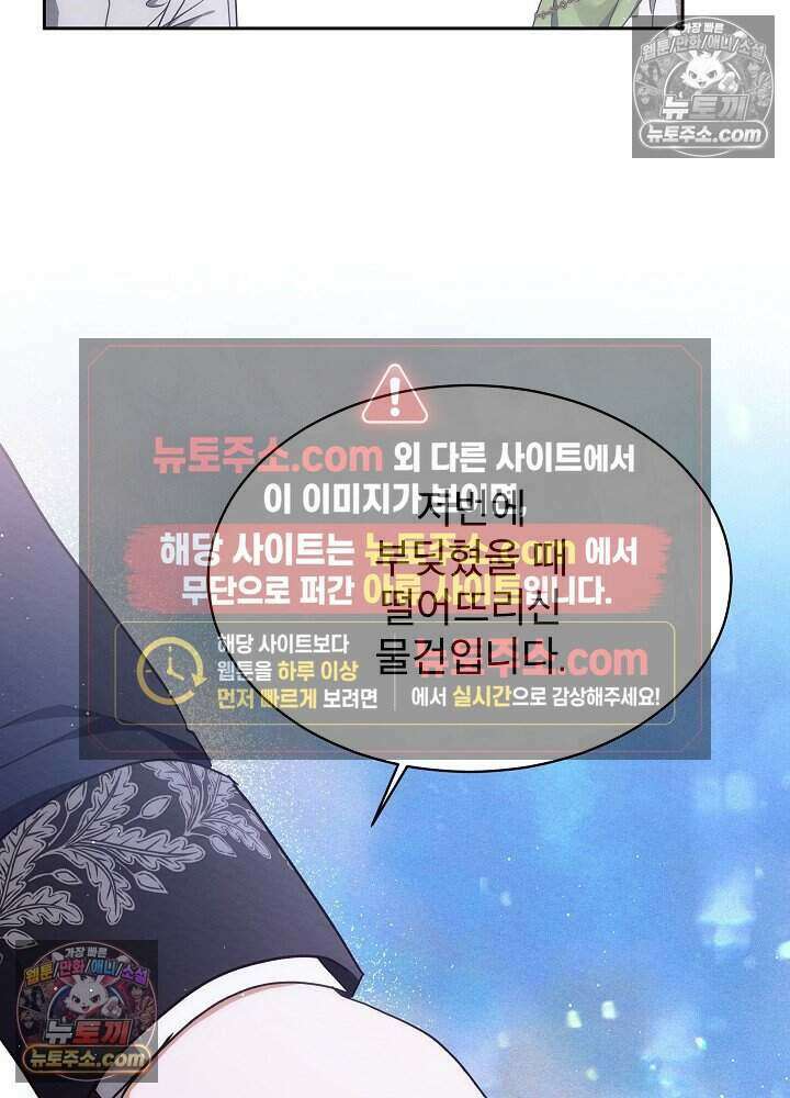 아기 마님은 복수 메이커 83화(시즌 3 마지막화) 20