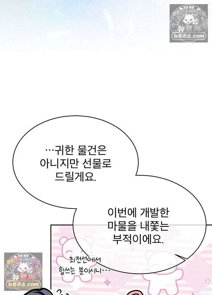 아기 마님은 복수 메이커 83화(시즌 3 마지막화) 22