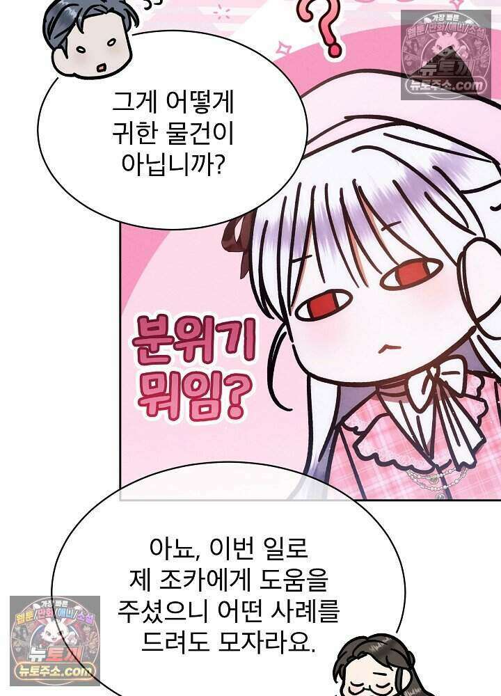 아기 마님은 복수 메이커 83화(시즌 3 마지막화) 23