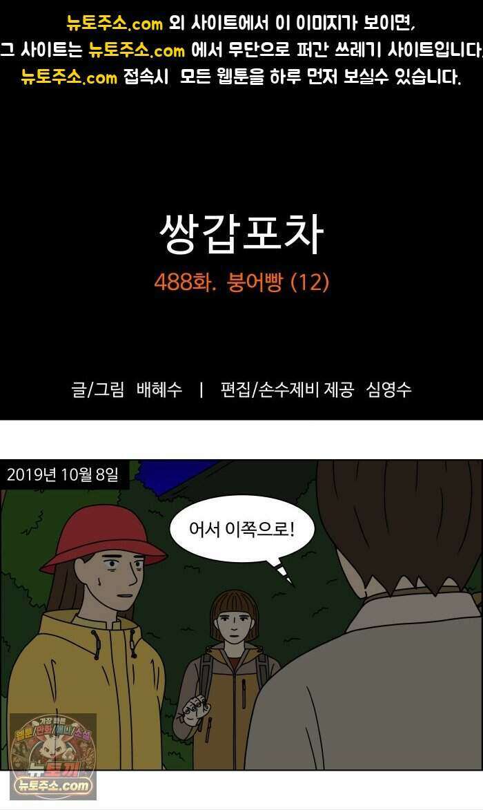 쌍갑포차 488화 붕어빵 (12) 1