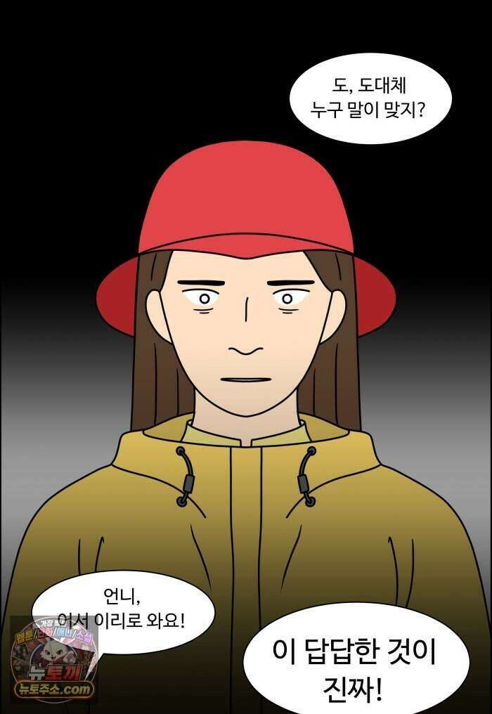 쌍갑포차 488화 붕어빵 (12) 4