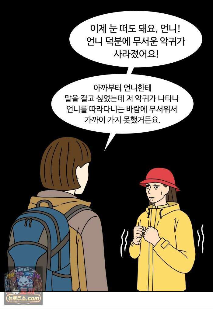 쌍갑포차 488화 붕어빵 (12) 10