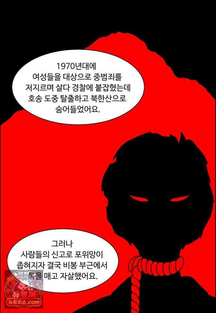 쌍갑포차 488화 붕어빵 (12) 13