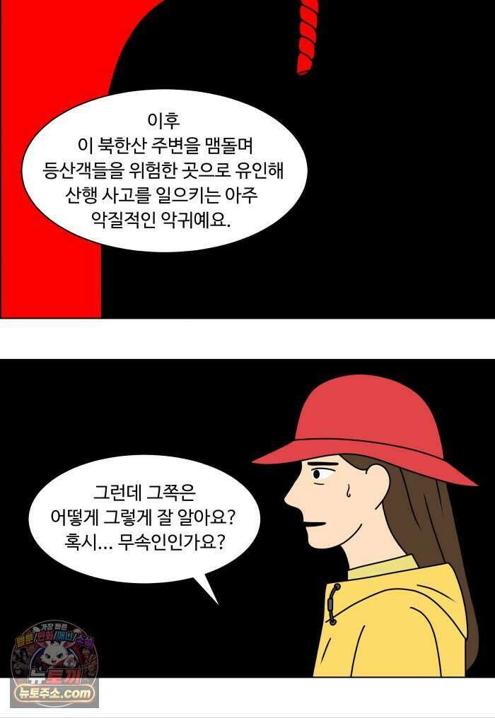 쌍갑포차 488화 붕어빵 (12) 14