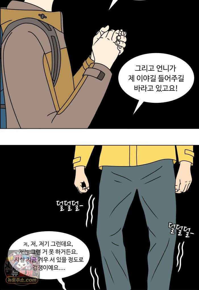 쌍갑포차 488화 붕어빵 (12) 17