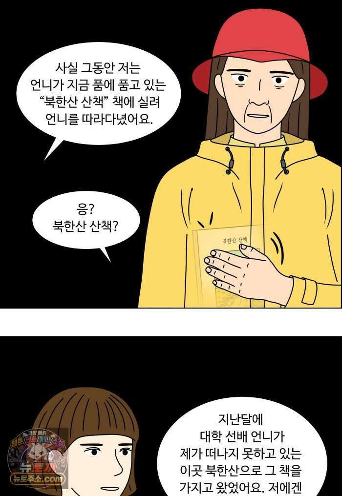 쌍갑포차 488화 붕어빵 (12) 19