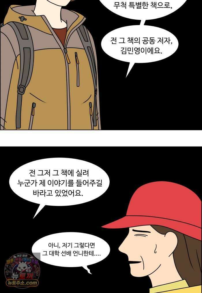 쌍갑포차 488화 붕어빵 (12) 20