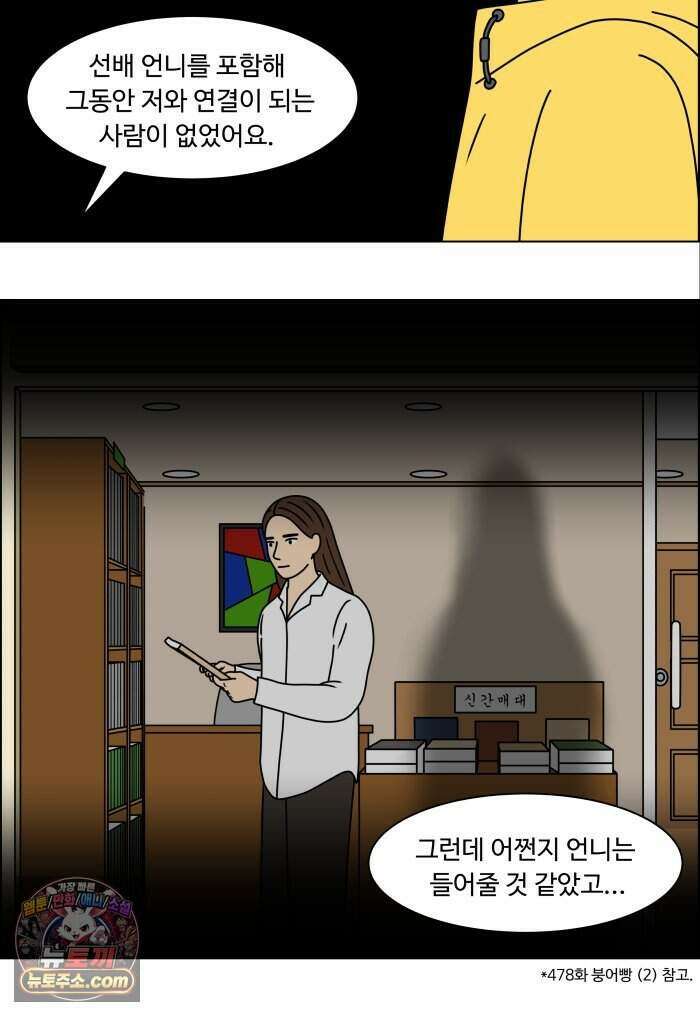 쌍갑포차 488화 붕어빵 (12) 21