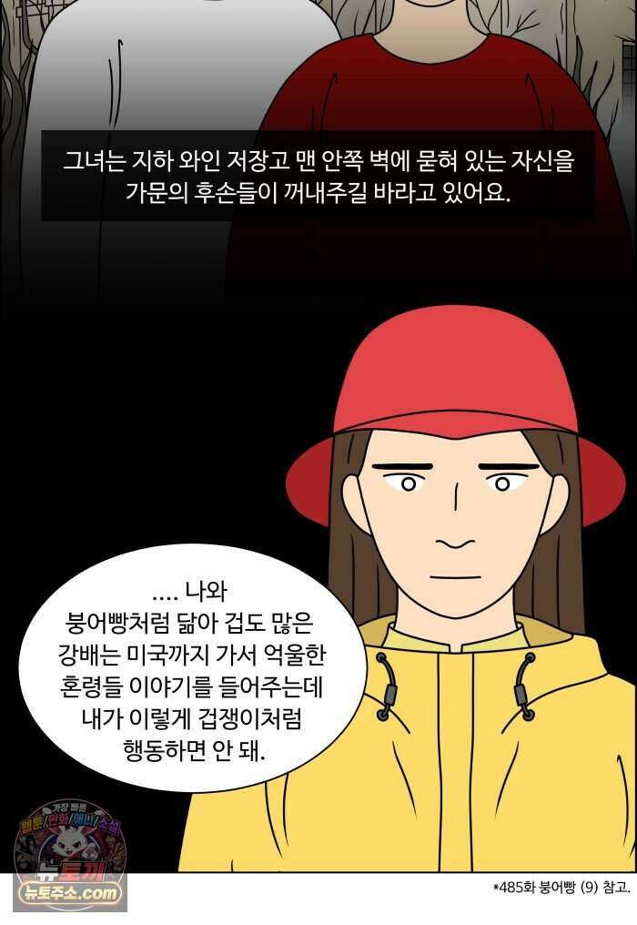 쌍갑포차 488화 붕어빵 (12) 24