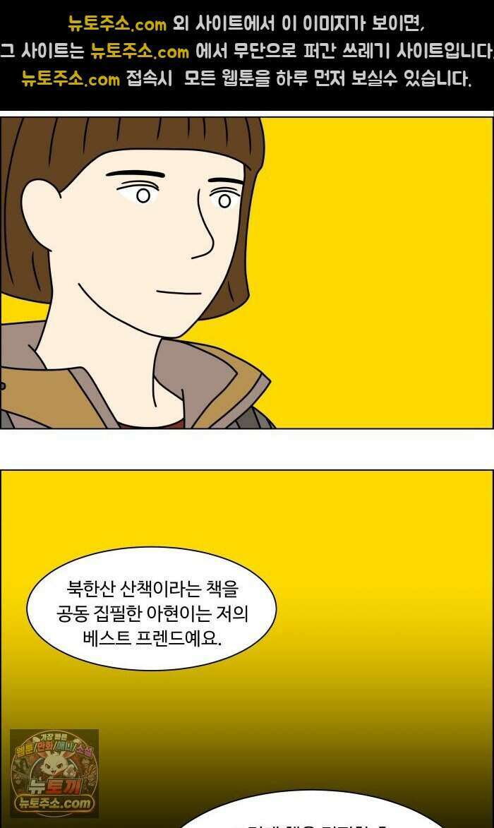 쌍갑포차 488화 붕어빵 (12) 26