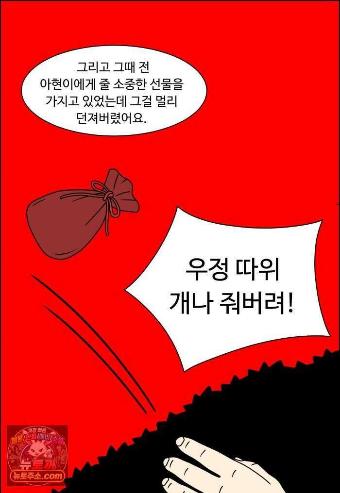 쌍갑포차 488화 붕어빵 (12) 28