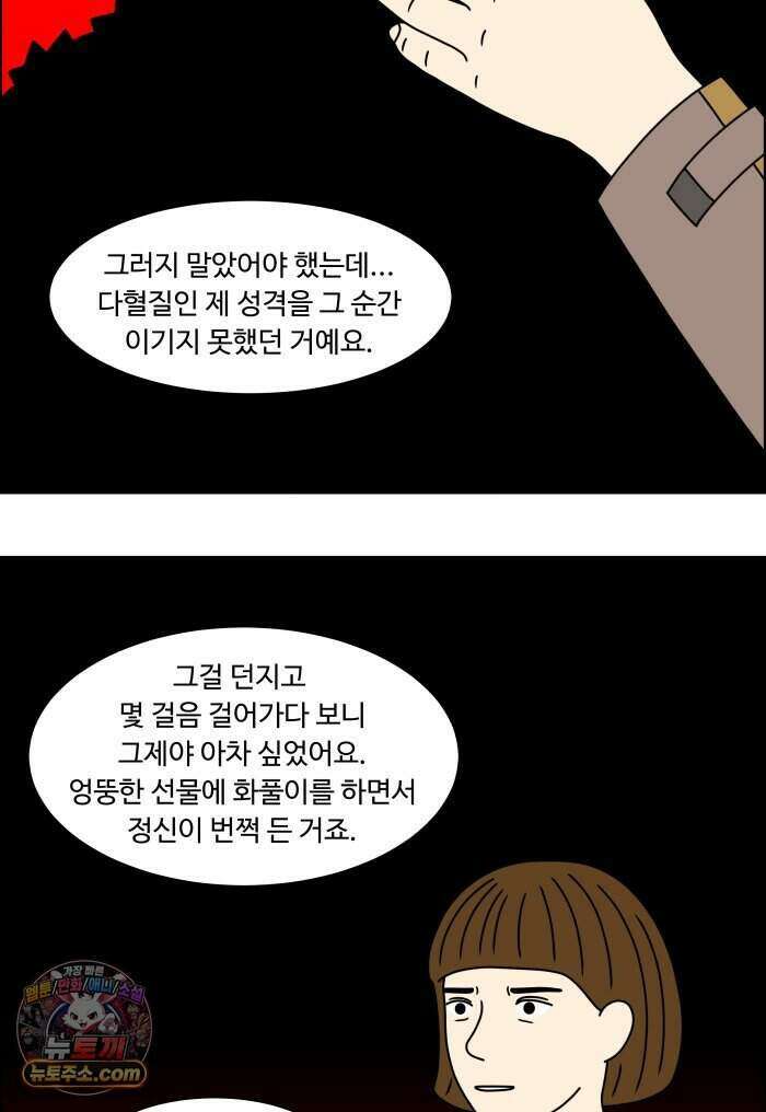쌍갑포차 488화 붕어빵 (12) 29