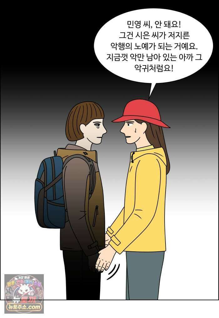 쌍갑포차 488화 붕어빵 (12) 36