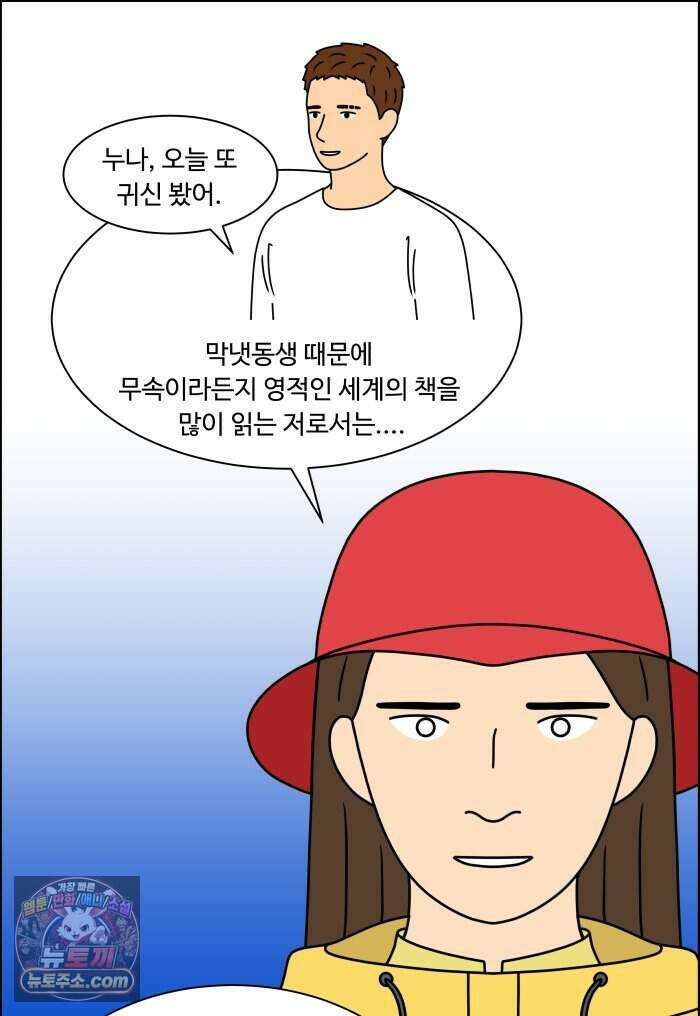 쌍갑포차 488화 붕어빵 (12) 37