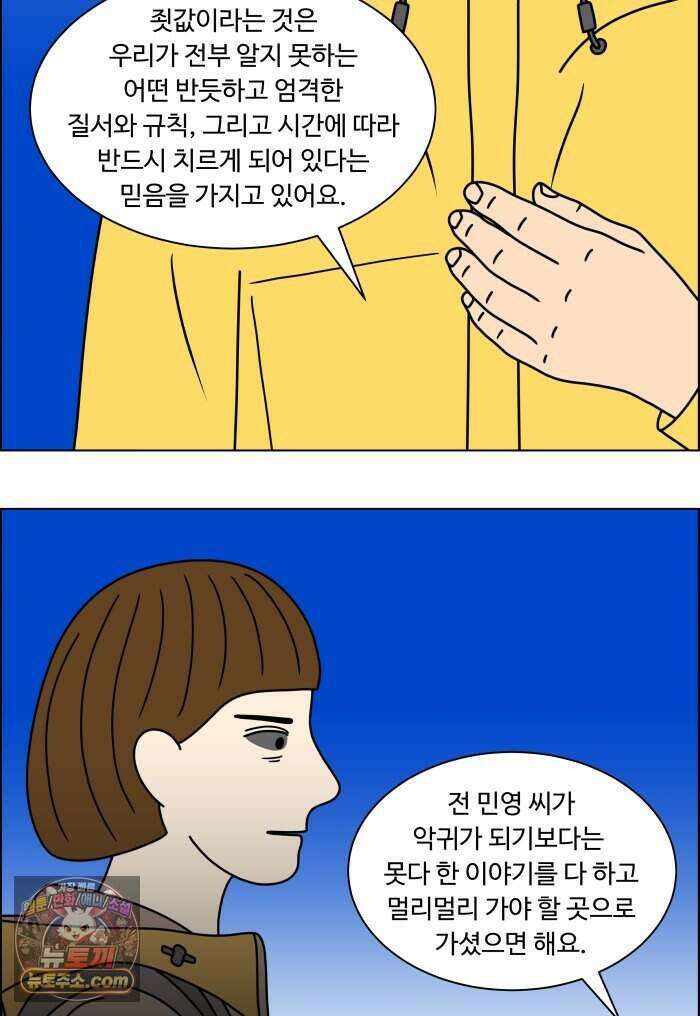 쌍갑포차 488화 붕어빵 (12) 38