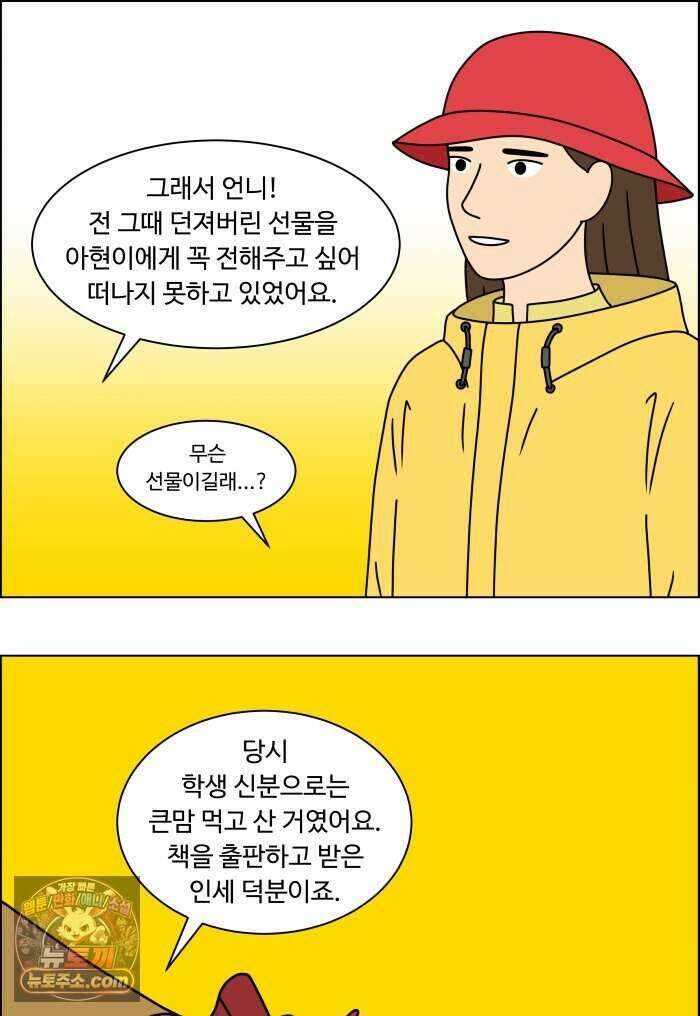 쌍갑포차 488화 붕어빵 (12) 40