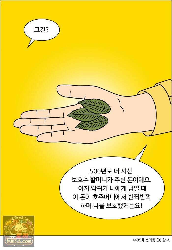 쌍갑포차 488화 붕어빵 (12) 45