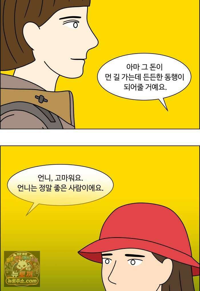 쌍갑포차 488화 붕어빵 (12) 47