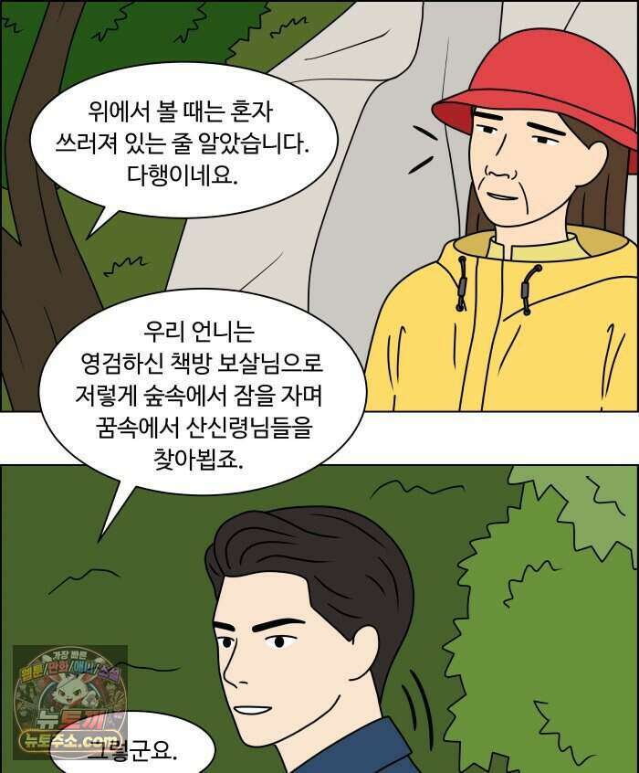 쌍갑포차 488화 붕어빵 (12) 49