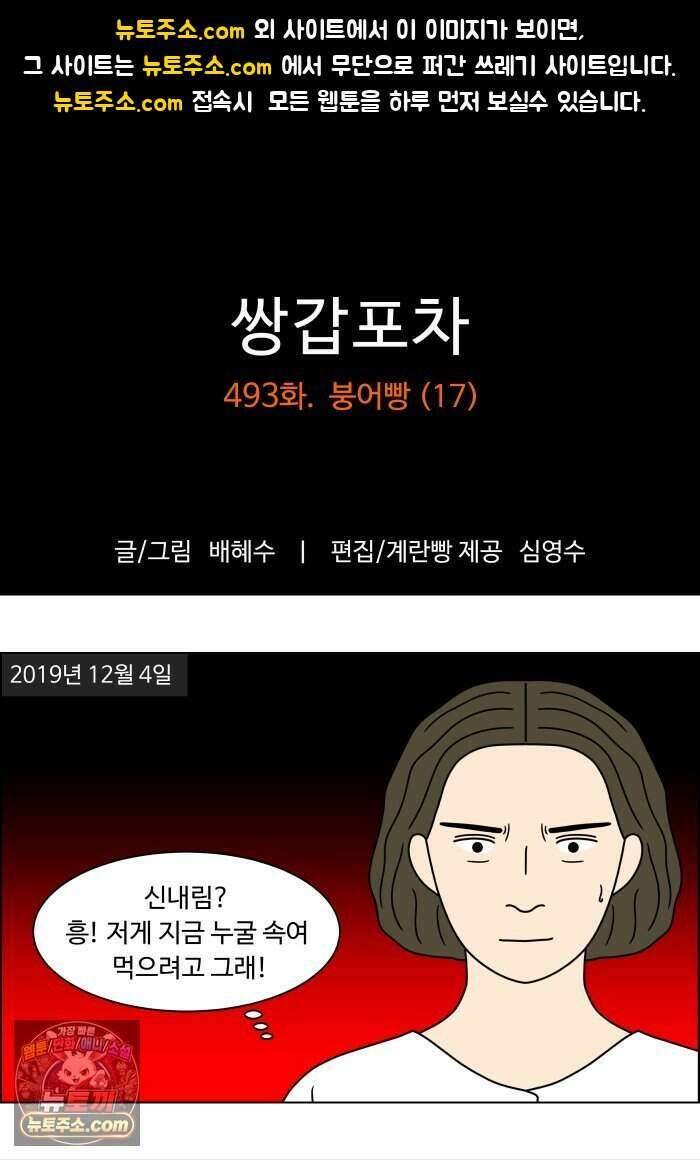 쌍갑포차 493화 붕어빵 (17) 1
