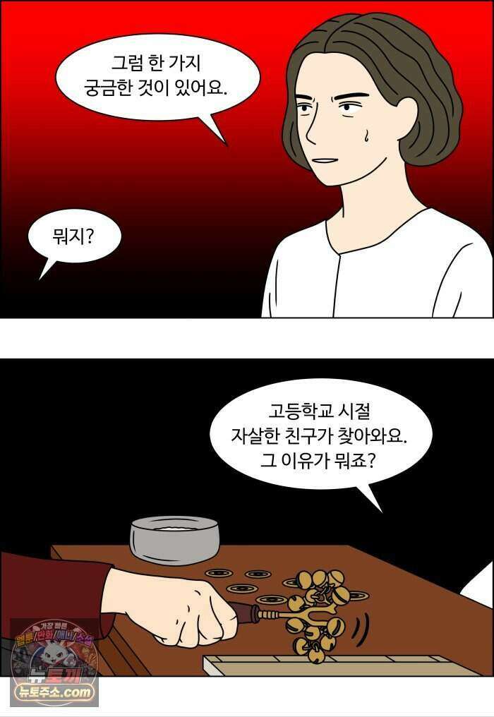 쌍갑포차 493화 붕어빵 (17) 2