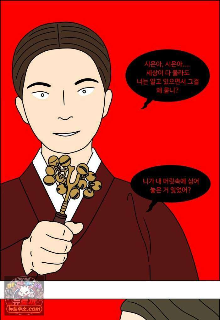 쌍갑포차 493화 붕어빵 (17) 4