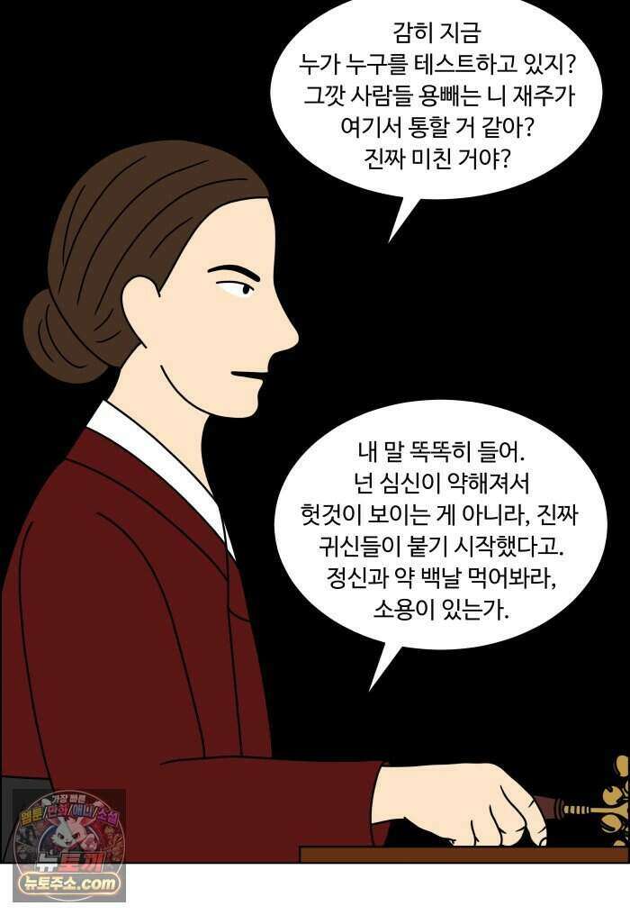 쌍갑포차 493화 붕어빵 (17) 6