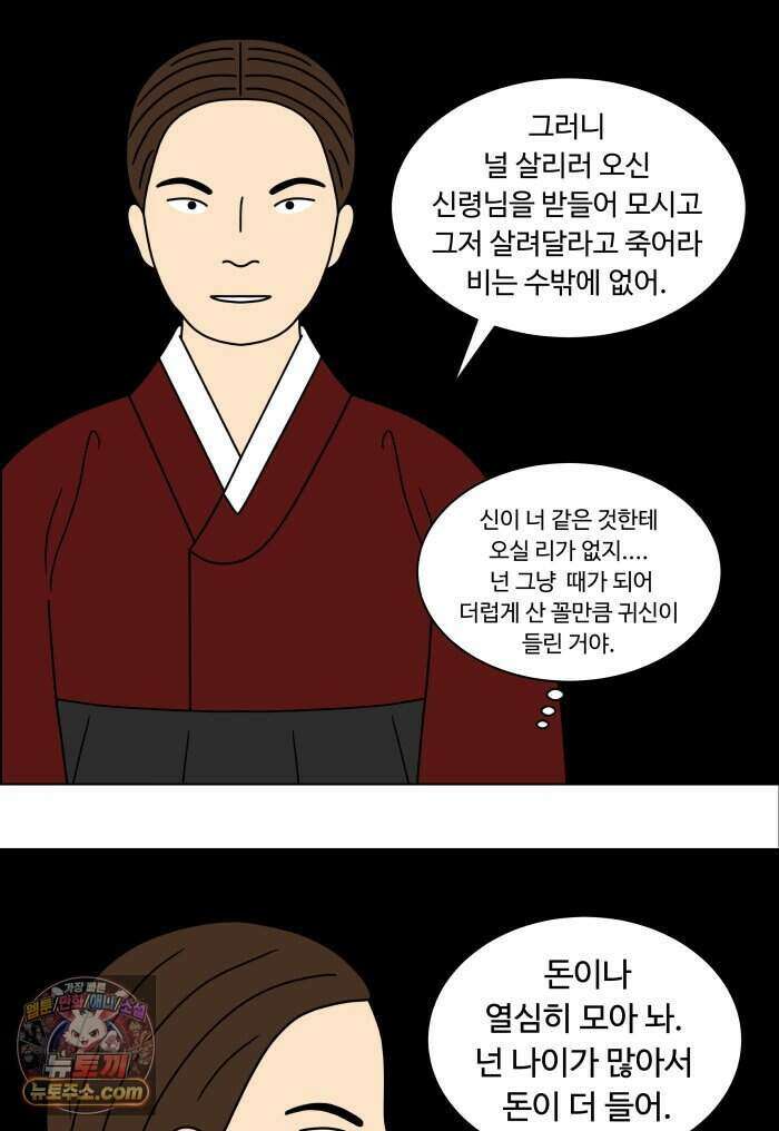 쌍갑포차 493화 붕어빵 (17) 7