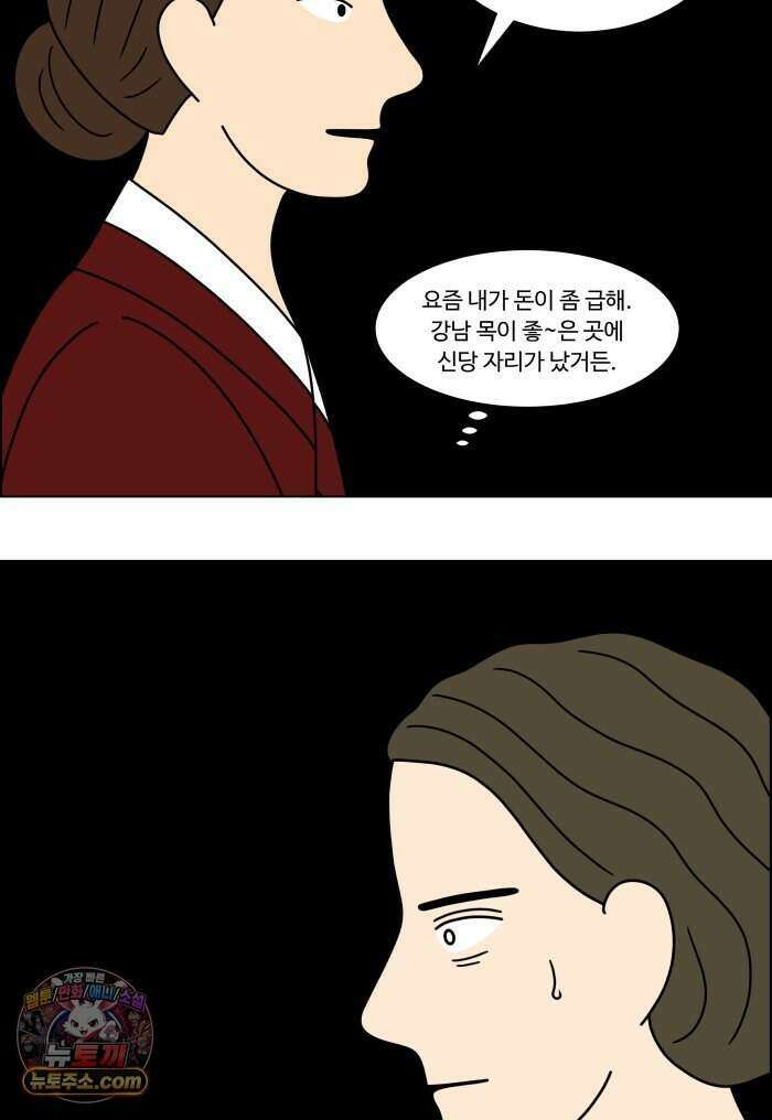 쌍갑포차 493화 붕어빵 (17) 8