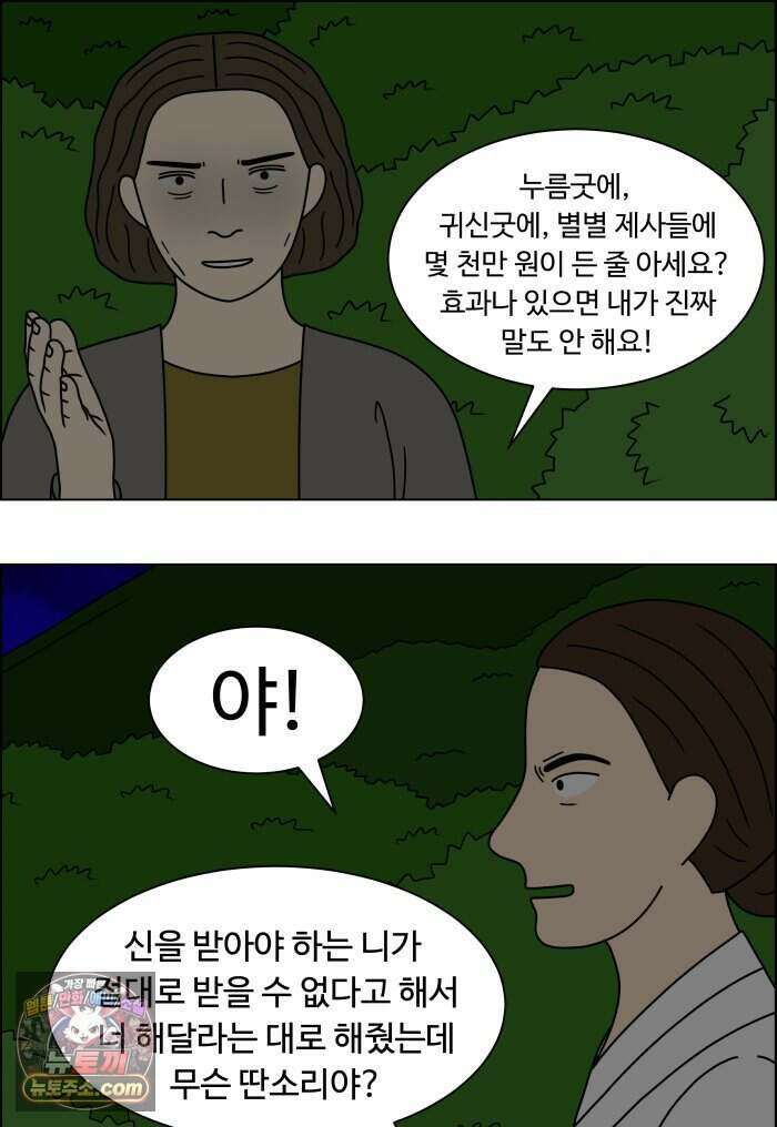 쌍갑포차 493화 붕어빵 (17) 11
