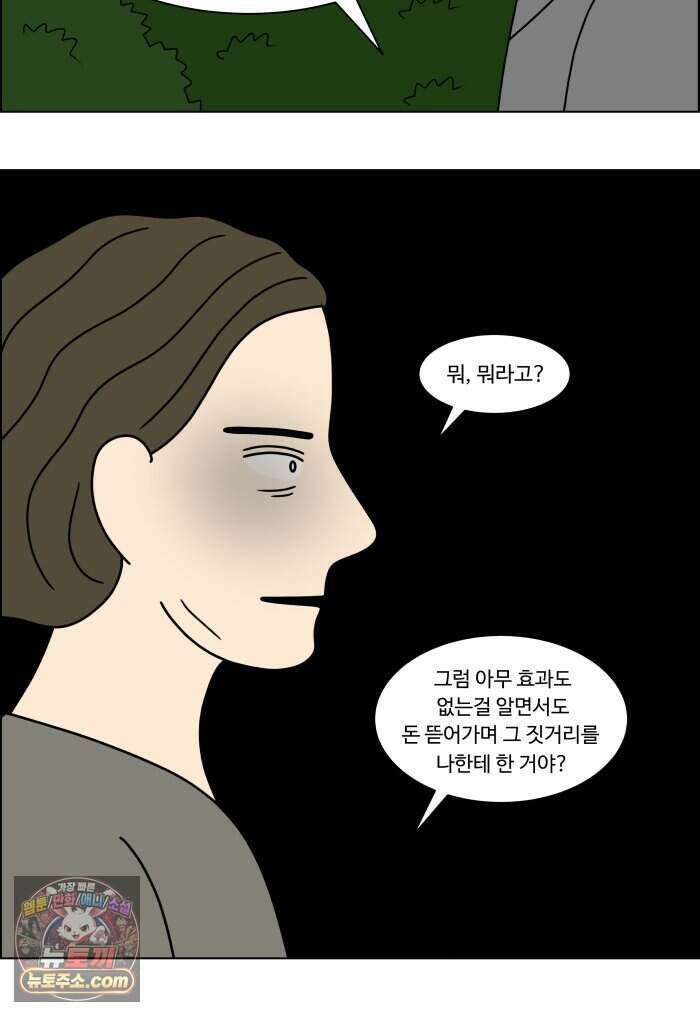 쌍갑포차 493화 붕어빵 (17) 12