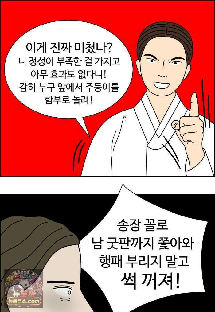 쌍갑포차 493화 붕어빵 (17) 13