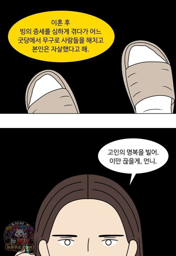 쌍갑포차 493화 붕어빵 (17) 25