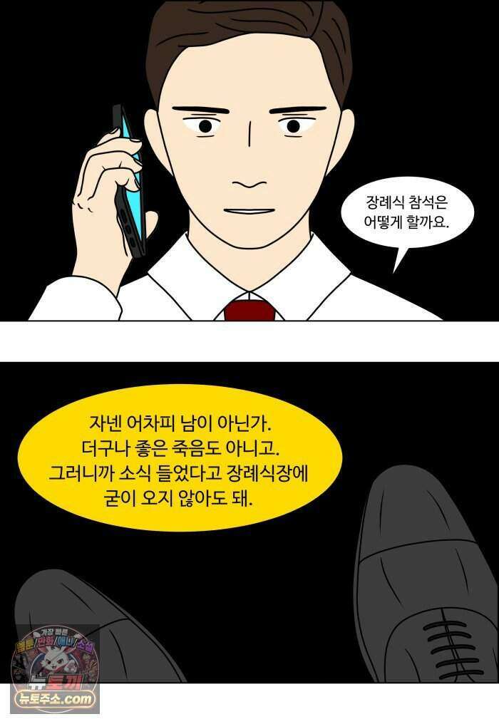 쌍갑포차 493화 붕어빵 (17) 30