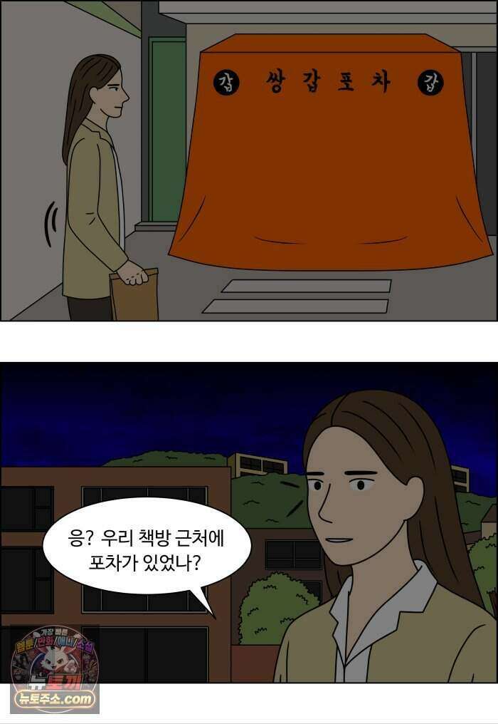 쌍갑포차 493화 붕어빵 (17) 38