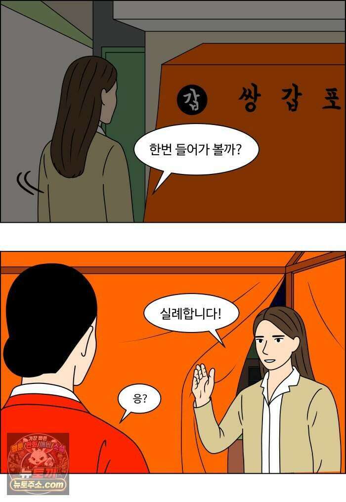 쌍갑포차 493화 붕어빵 (17) 39
