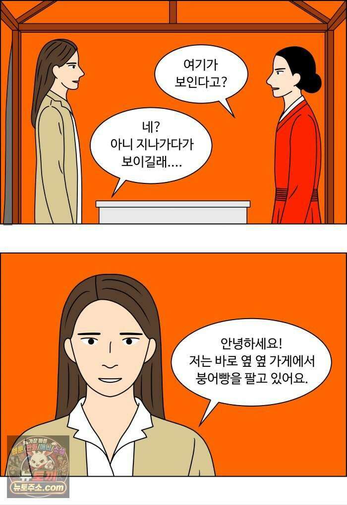 쌍갑포차 493화 붕어빵 (17) 40