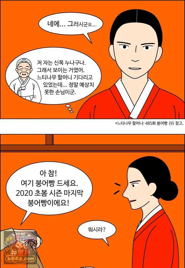 쌍갑포차 493화 붕어빵 (17) 41