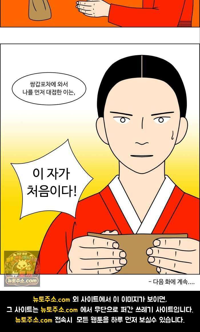쌍갑포차 493화 붕어빵 (17) 42