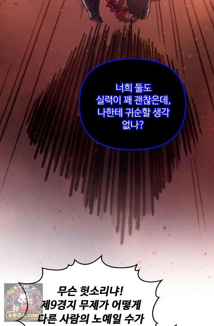 만고지존 504화 6