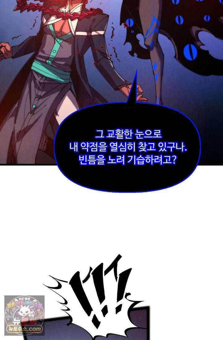 만고지존 504화 9