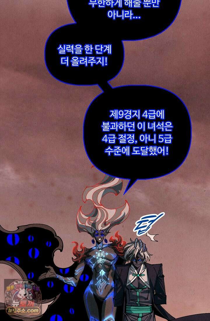 만고지존 504화 30