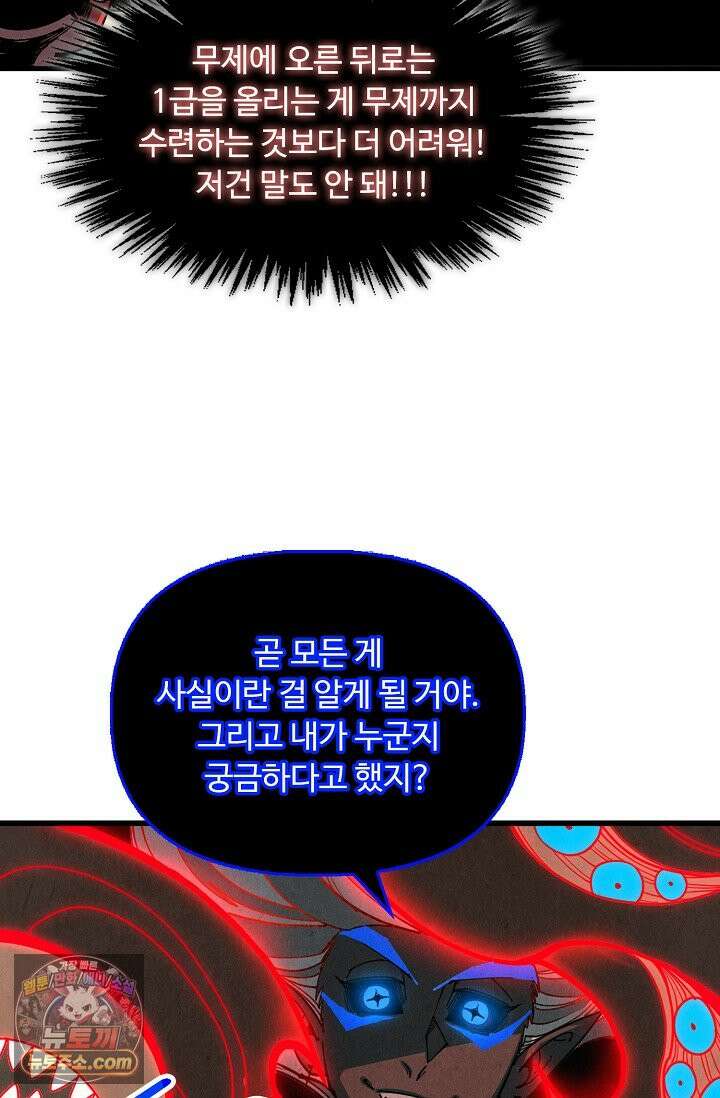 만고지존 504화 32