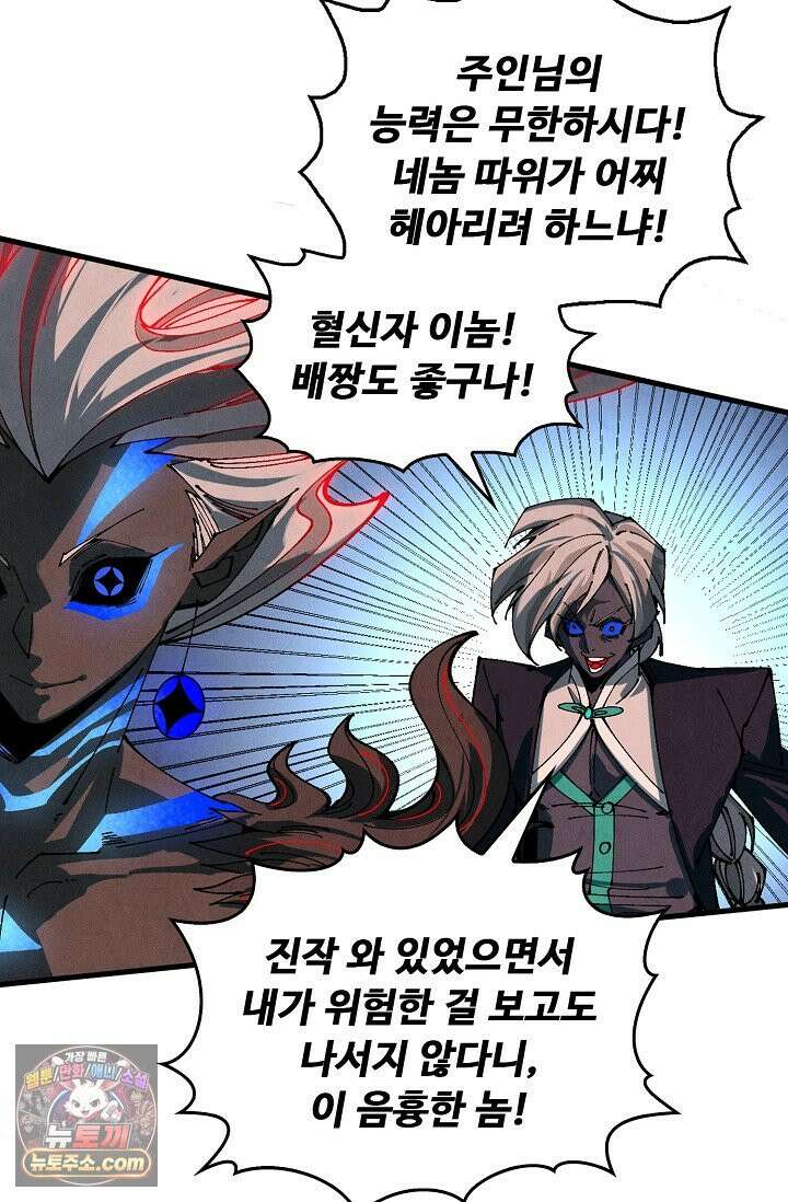 만고지존 504화 63