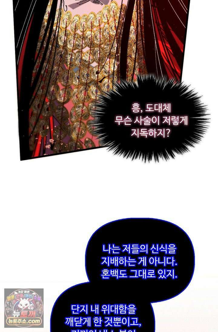 만고지존 504화 66