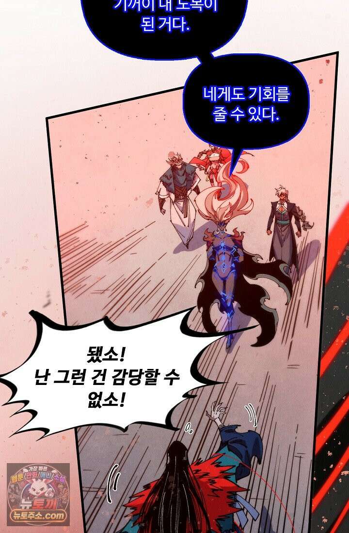 만고지존 504화 67