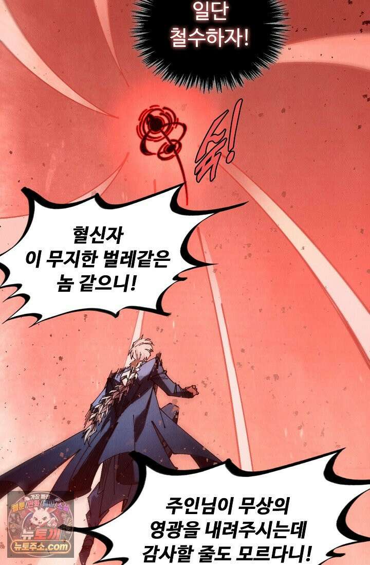 만고지존 504화 77